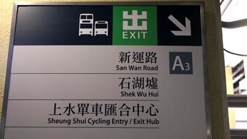 GRWTH社區, 親子, 親子單車, 上水邊境單車遊, 全港親子單車地圖, 大水管, 羅太豆腐花, 德月樓警局, 河上鄉,