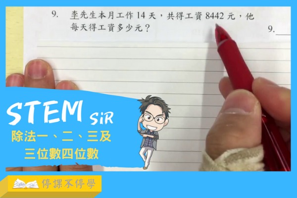 GRWTH社區, 停課不停學, STEM Sir, 數學, 除法,