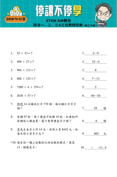 GRWTH社區, 停課不停學, STEM Sir, 數學, 除法,