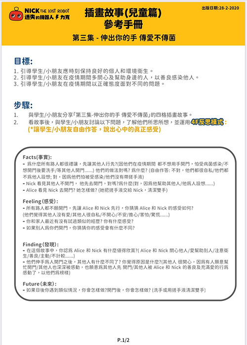 GRWTH社區, 停課不停學, 抗疫, 迷失的機器人力克, 救細君,