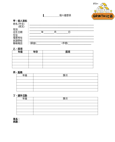 [2020升中專題] 叩門懶人包（二） 必備文件Checklist