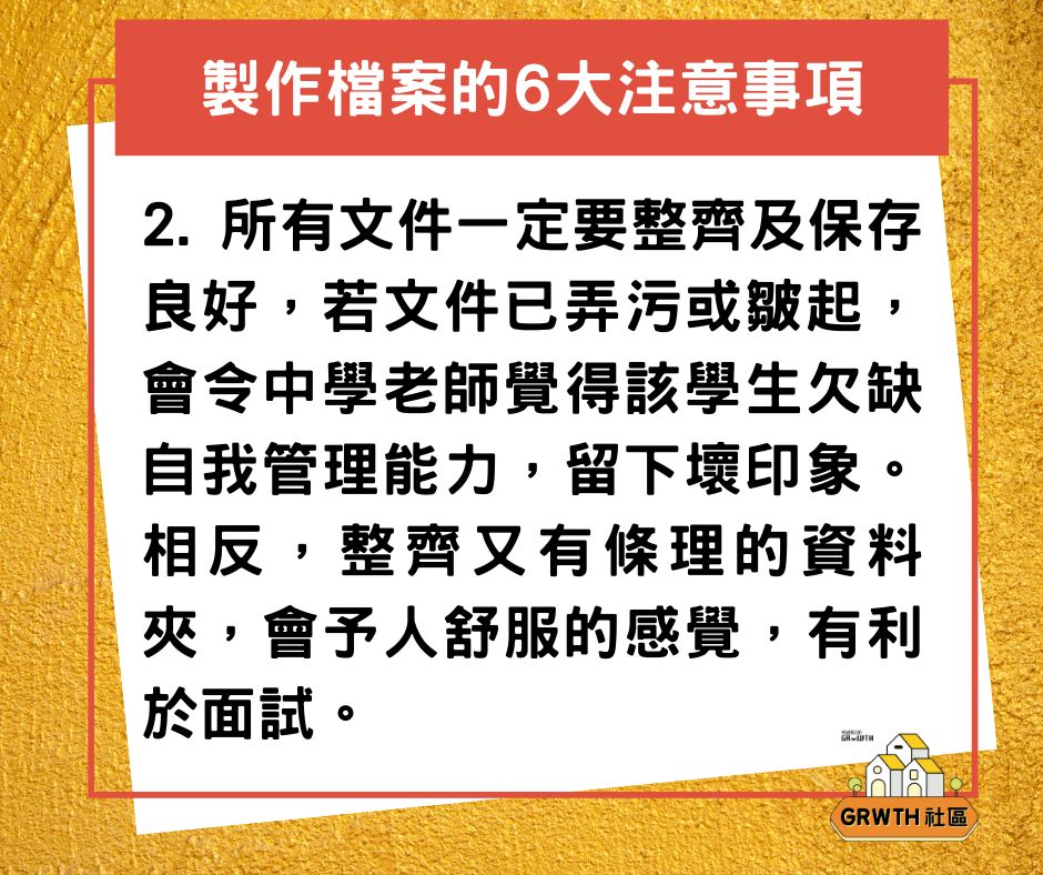 [2020升中派位專題] 叩門懶人包（三） 6大製作快靚正Portfolio貼士