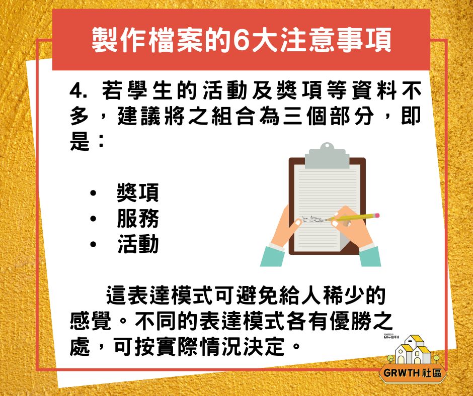 [2020升中派位專題] 叩門懶人包（三） 6大製作快靚正Portfolio貼士