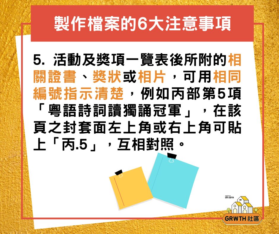 [2020升中派位專題] 叩門懶人包（三） 6大製作快靚正Portfolio貼士