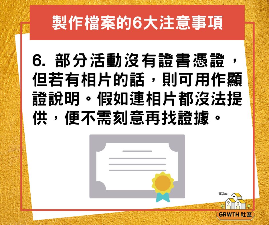 [2020升中派位專題] 叩門懶人包（三） 6大製作快靚正Portfolio貼士