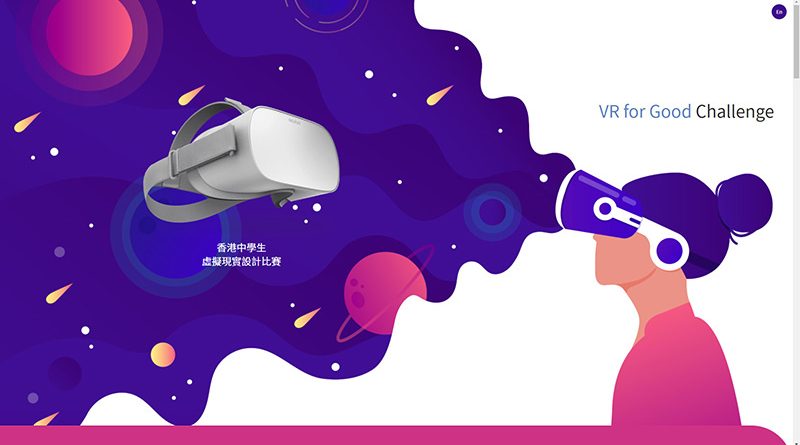 VR for Good中學挑戰賽 讓子女快人一步趕上創科潮流