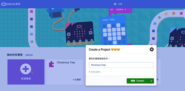 【STEM】Maker老師教用MicroBit 自「編」閃令令聖誕樹