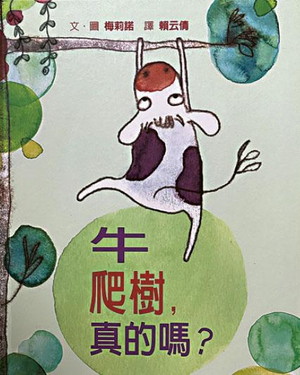 童讀好書：牛牛當繪本主角  教做人道理