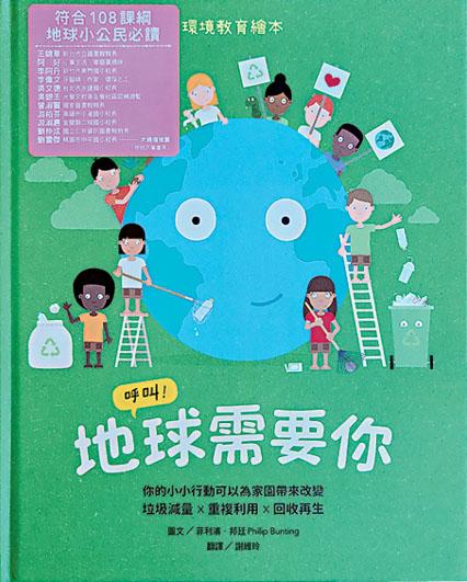 世界閱讀日：繪本講環保 學愛護地球