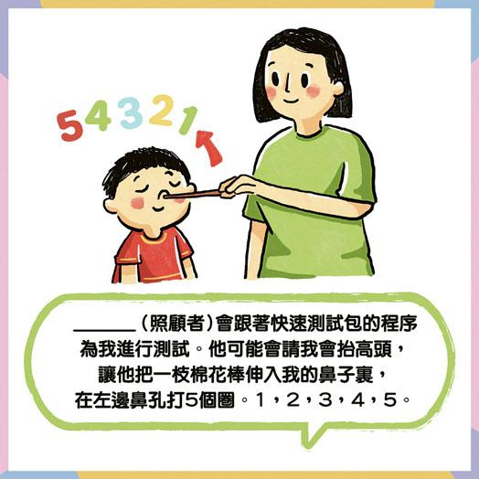 檢測妙計：SEN童抗拒快測 閱讀社交故事助放鬆