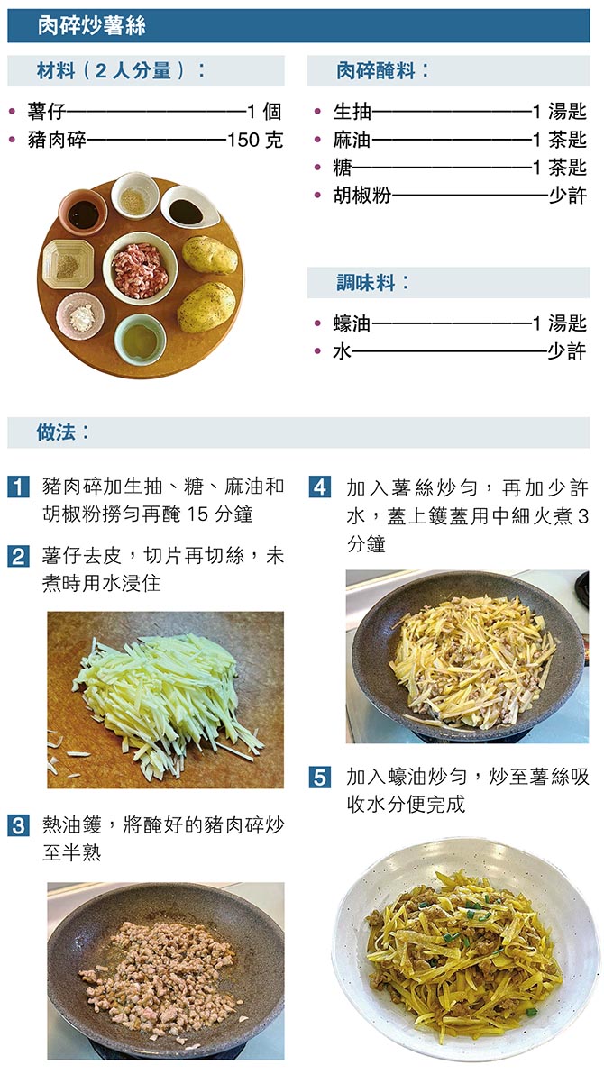 簡易廚房：炒薯絲 + 琵琶豆腐 善用剩餘食材